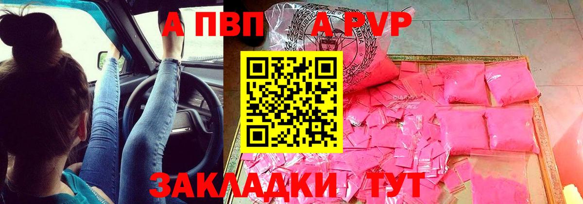 дарнет шоп  A-PVP Соль  A PVP  Когалым  Вход с VPN  Альфа ПВП СК 