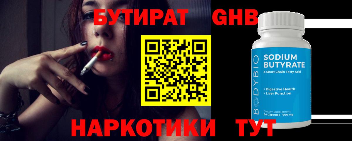 БУТИРАТ оксибутират  Вход с VPN  БУТИРАТ  Когалым 