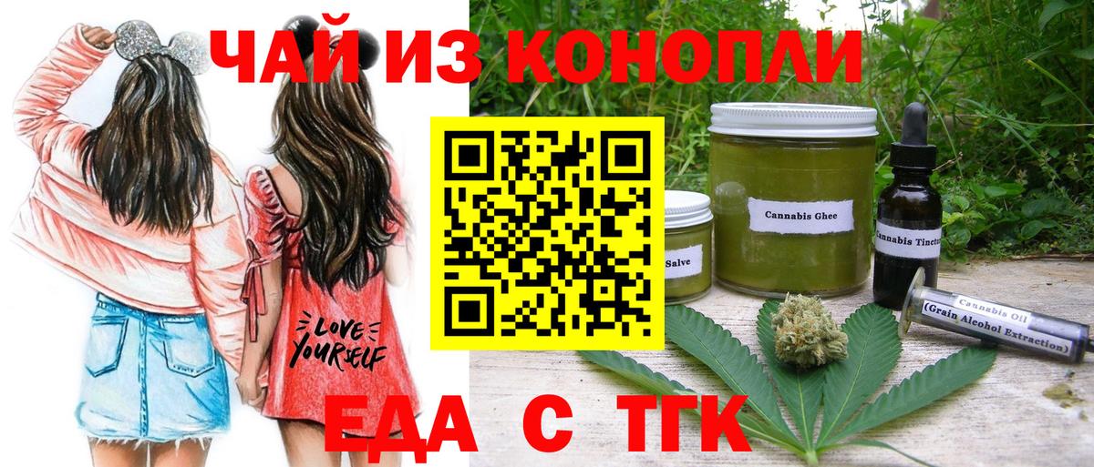 Еда ТГК марихуана  Вход с VPN  Когалым 