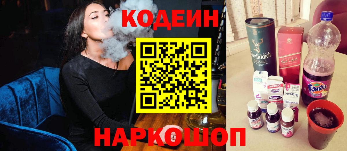 Codein Purple Drank  Вход с VPN  Когалым  Кодеиновый сироп Lean напиток Lean (лин) 
