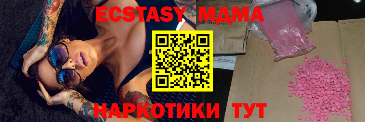Экстази 280 MDMA Когалым