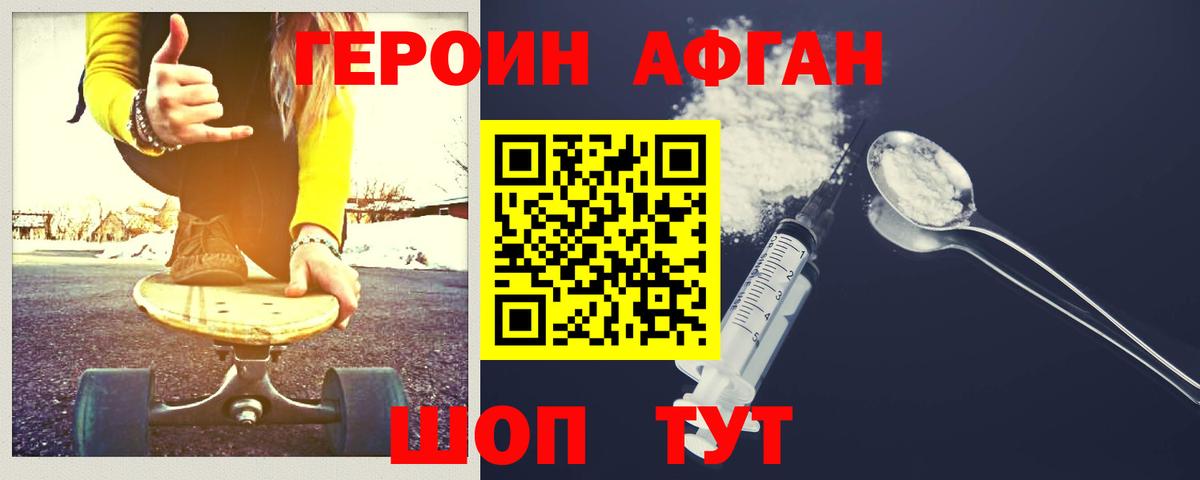 Героин Афган  Вход с VPN  Героин  Когалым 
