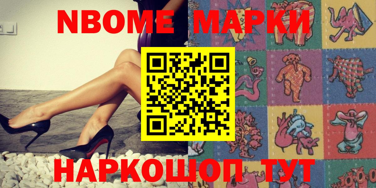 Марки N-bome 1,8мг Когалым