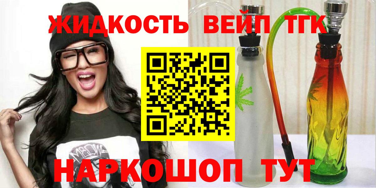 Дистиллят ТГК вейп Когалым